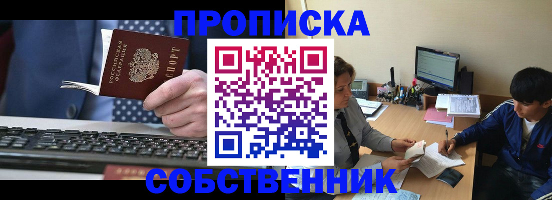прописка штамп в Белой Холунице