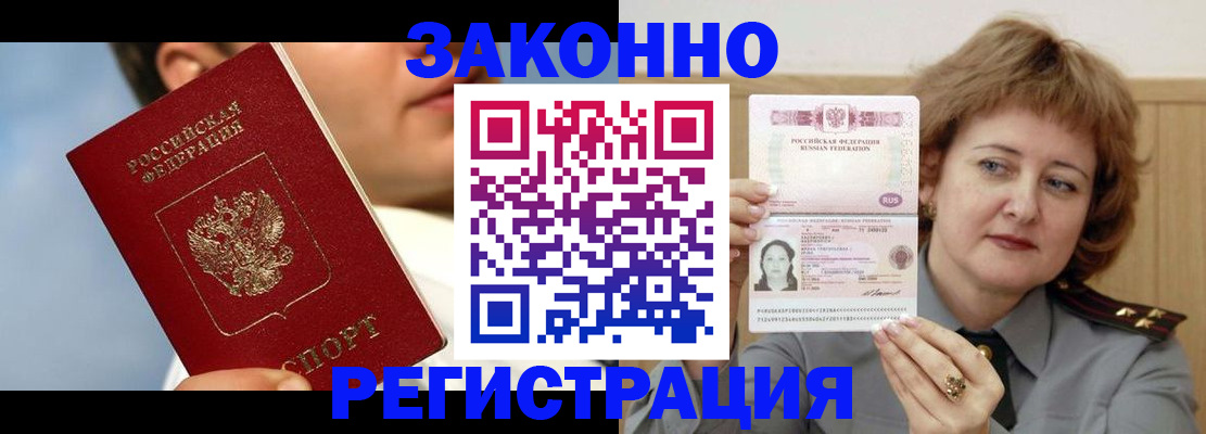 регистрация в Белой Холунице